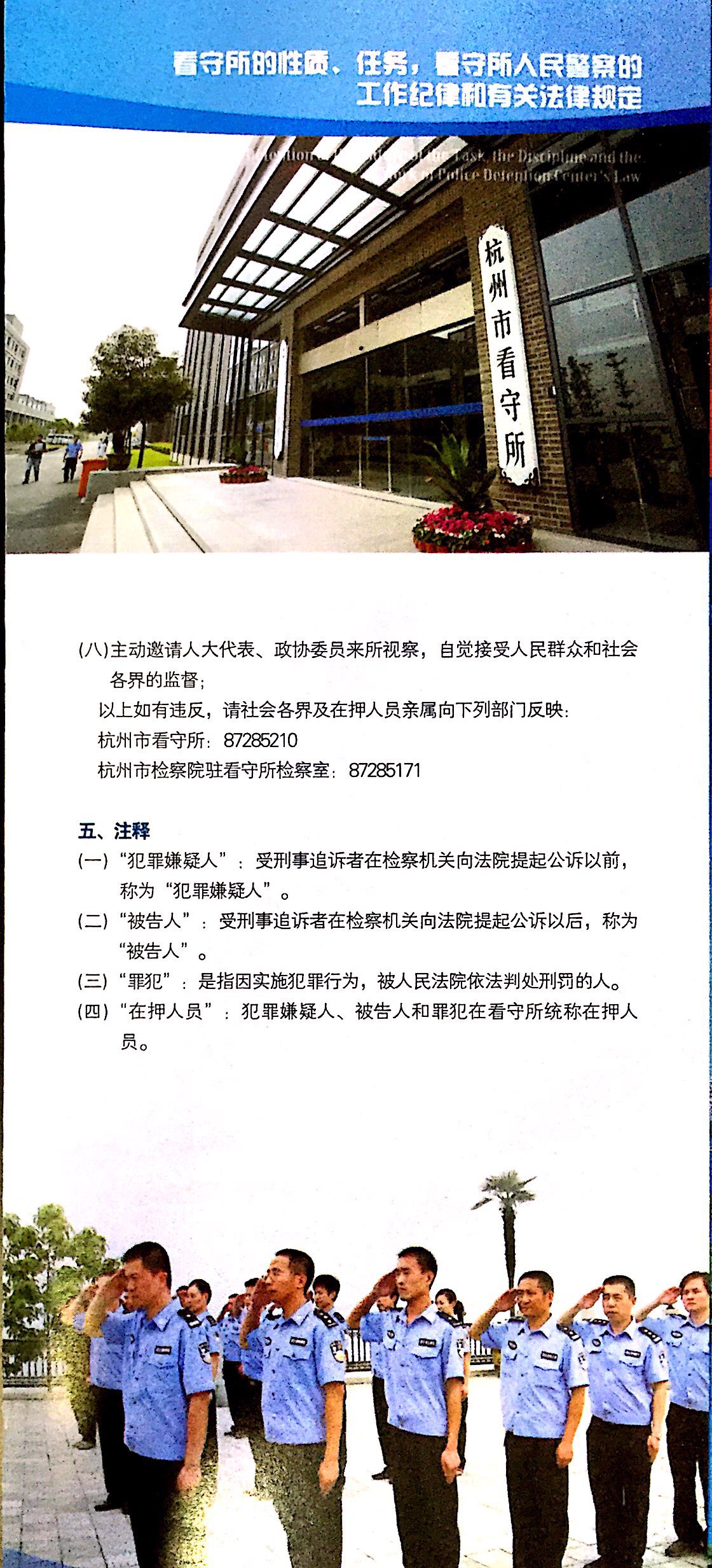 杭州市看守所的性质,任务,看守所警察的工作纪律和法律规定